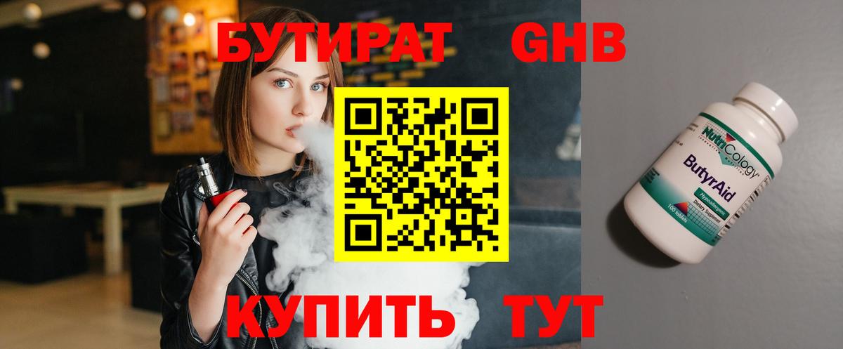 БУТИРАТ  Вход с VPN  Лосино-Петровский  Бутират BDO 33% 