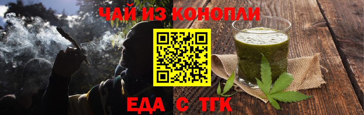 Еда ТГК конопля  Вход с VPN  Лосино-Петровский 