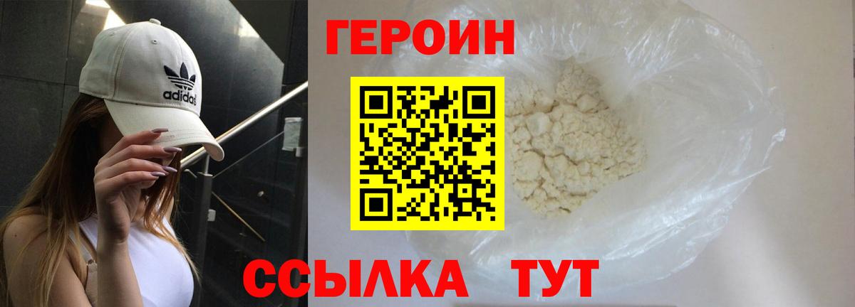 Героин Heroin Лосино-Петровский